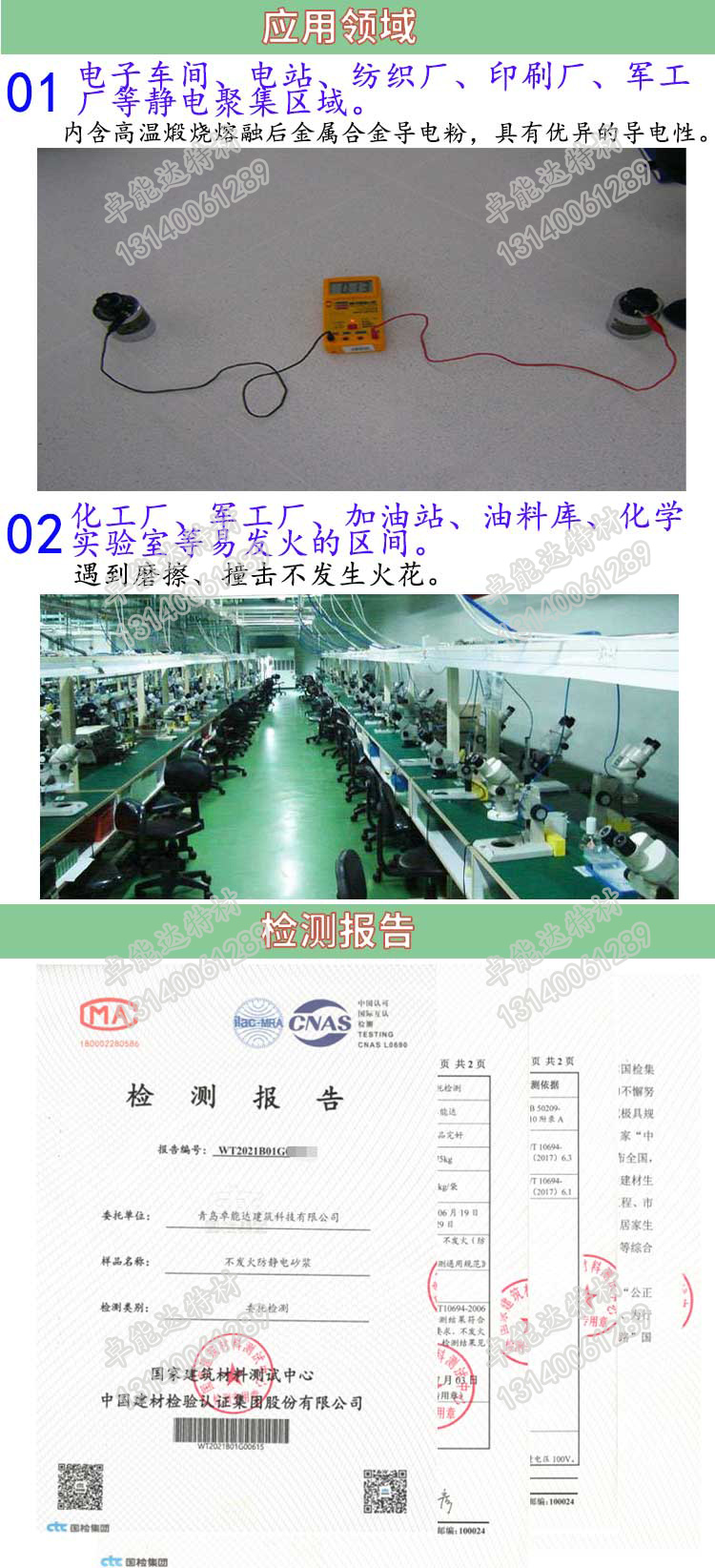 防静电砂浆(防静电混凝土)应用-2.jpg 防静电砂浆(防静电混凝土)应用-2.jpg