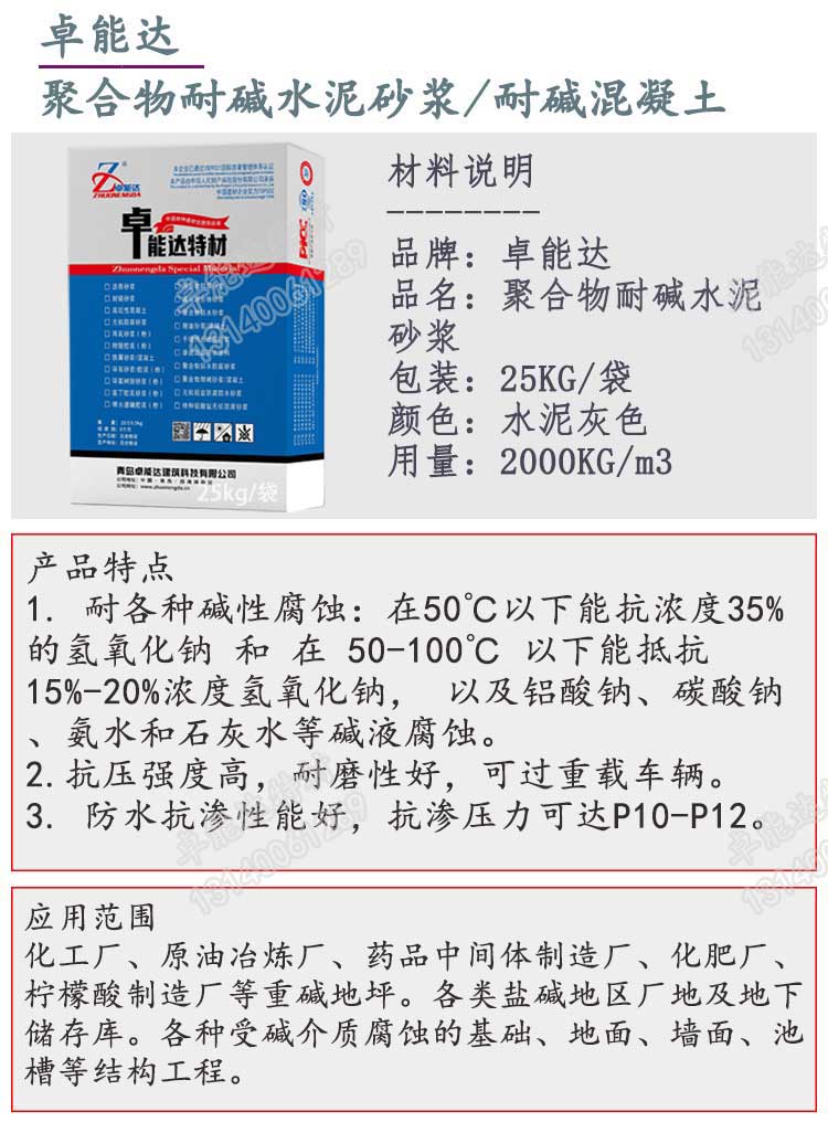 聚合物耐碱砂浆详情1-2.jpg 聚合物耐碱砂浆详情1-2.jpg