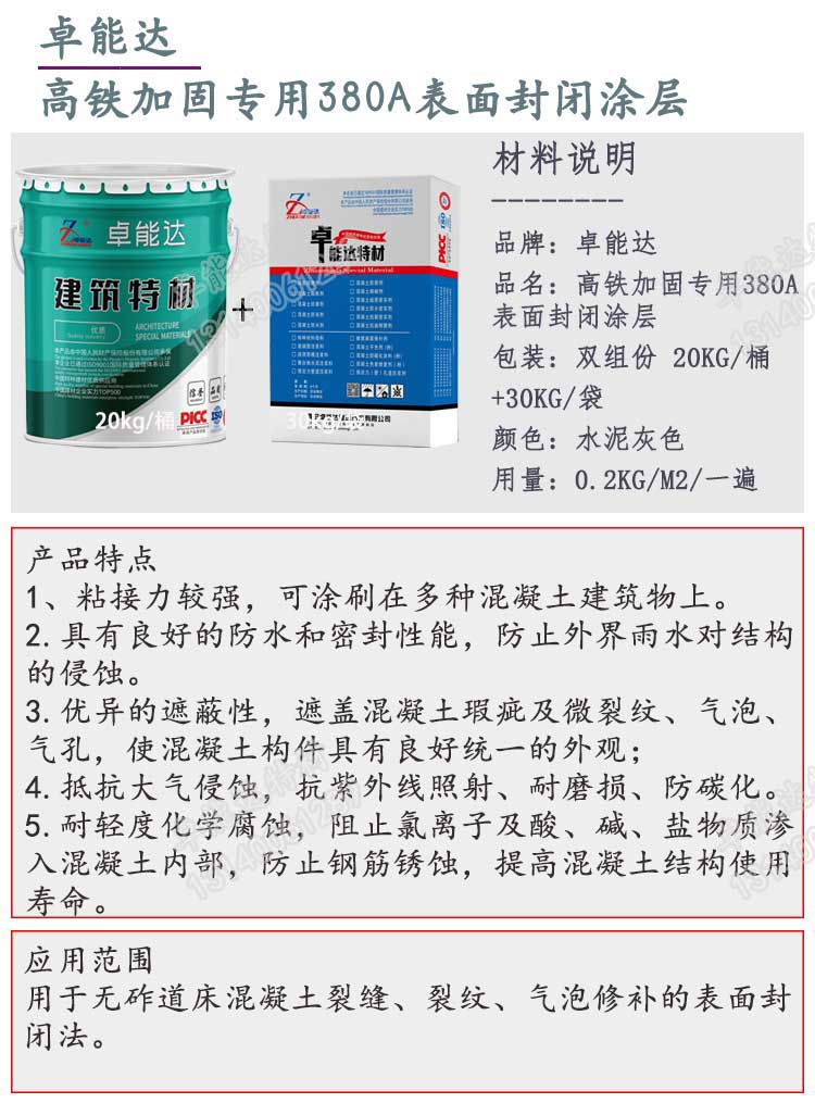 详情1-380封闭涂层-2.jpg 详情1-380封闭涂层-2.jpg