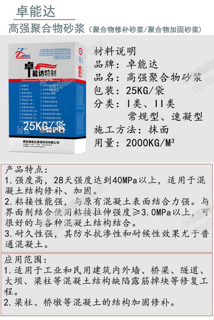 PA旗舰厅高强聚合物加固砂浆详情1-2.jpg PA旗舰厅高强聚合物加固砂浆详情1-2.jpg