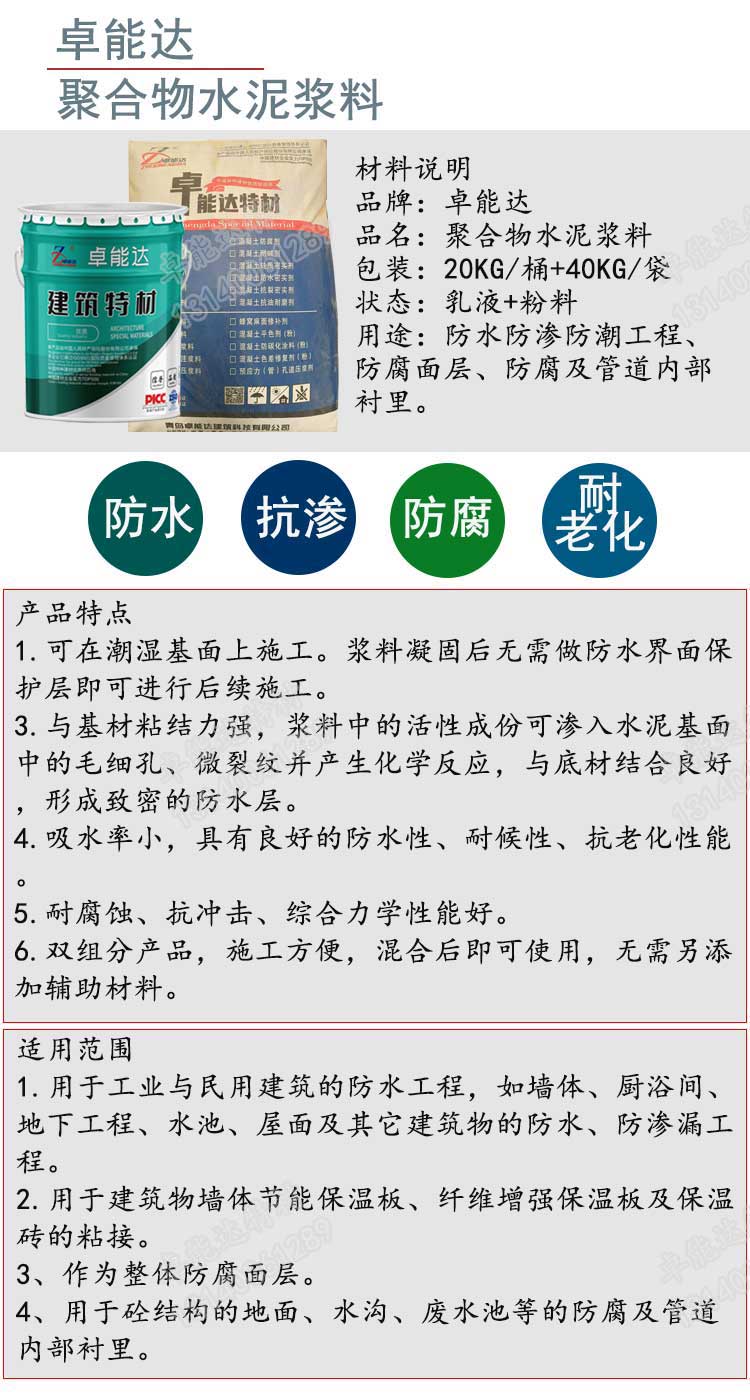 聚合物水泥浆料详情1-2.jpg